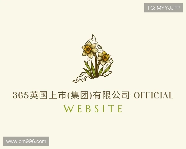 关于英国正版365首页官网